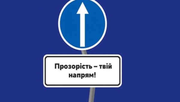 Загальноукраїнський Тиждень доброчесності